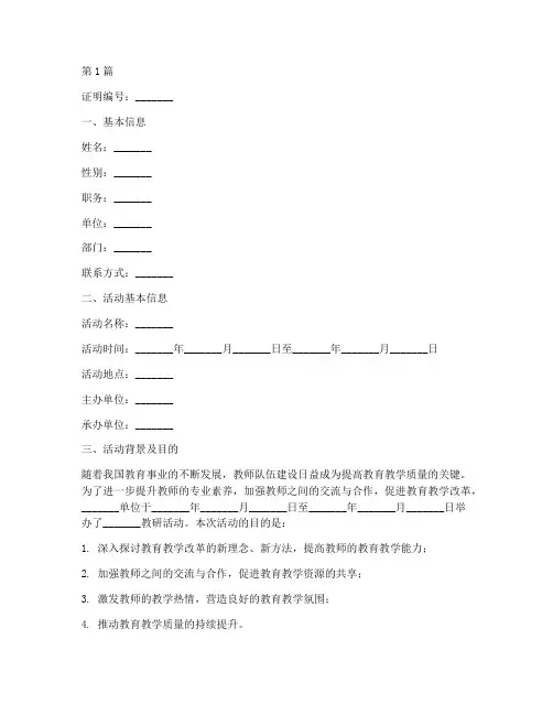 参加教研活动证明模板(3篇)