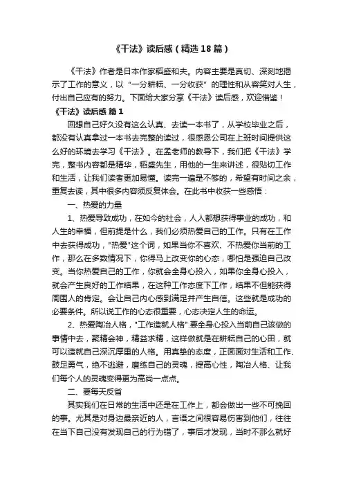 《干法》读后感（精选18篇）