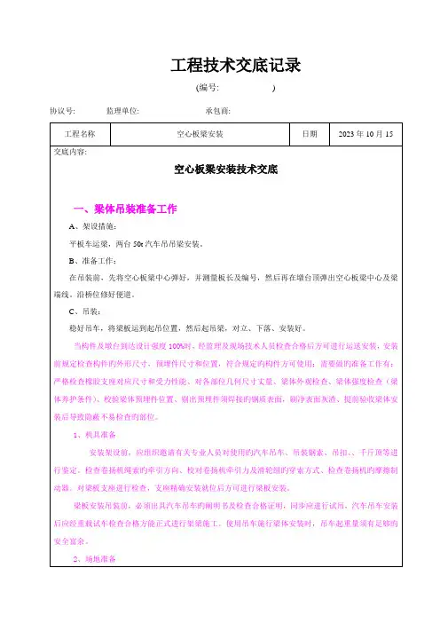 空心板梁安装技术交底