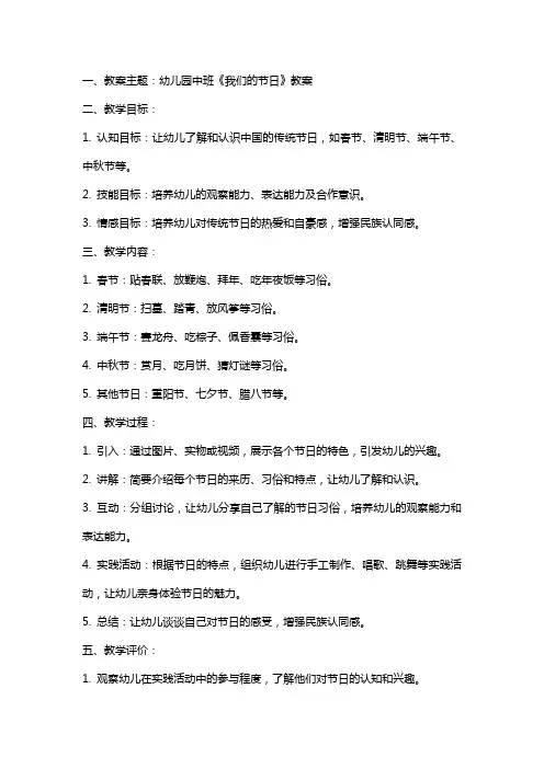 幼儿园中班《我们的节日》教案