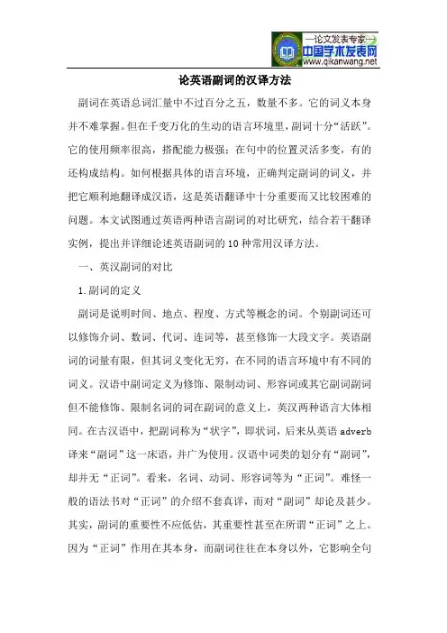 论英语副词的汉译方法