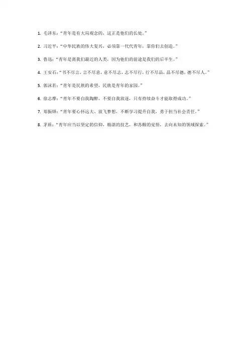 有关中国青年的名言