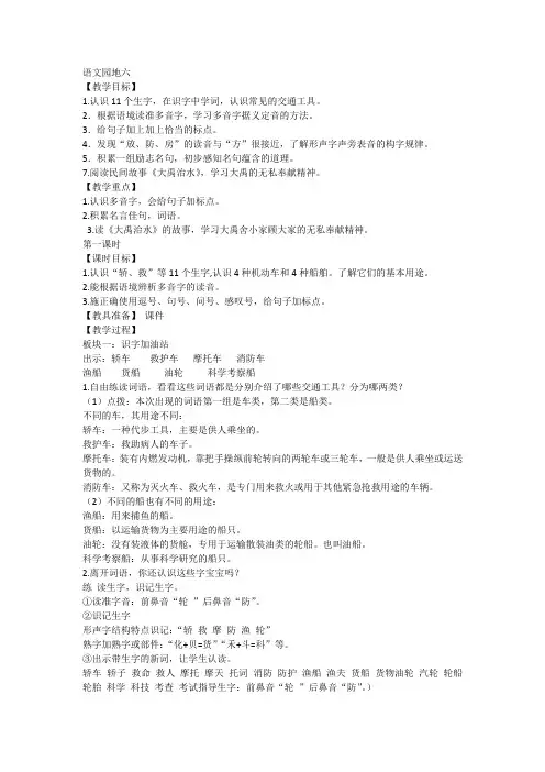 语文园地六 (教案)   部编版语文二年级上册 1