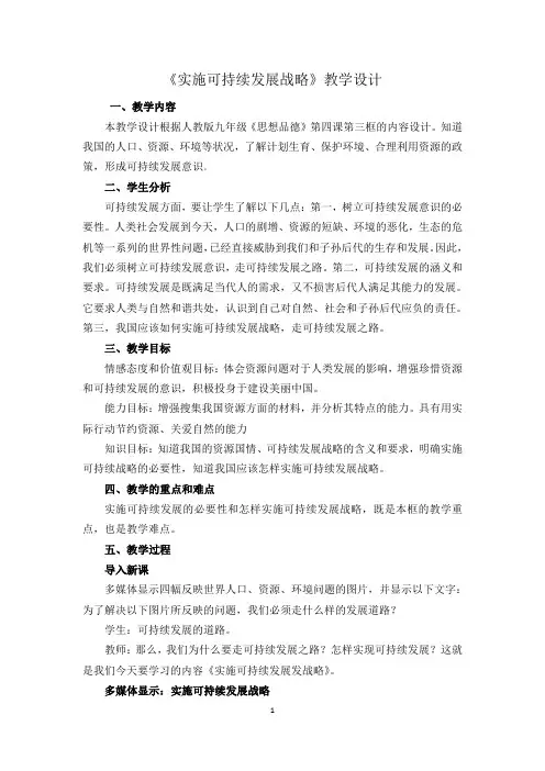 实施可持续发展战略