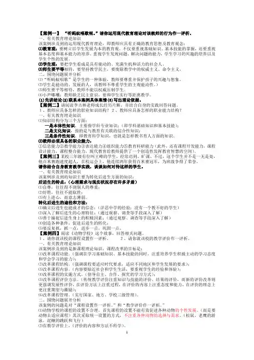 4.教育心理学和教育学的案例分析题及答案手机精简版