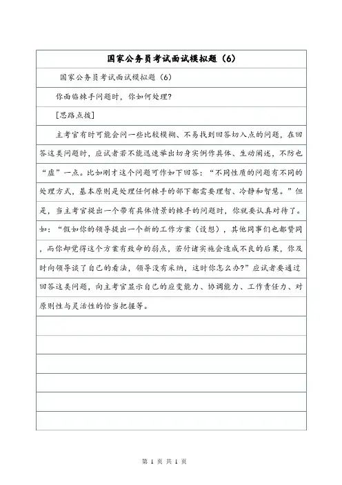 国家公务员考试面试模拟题(6).doc
