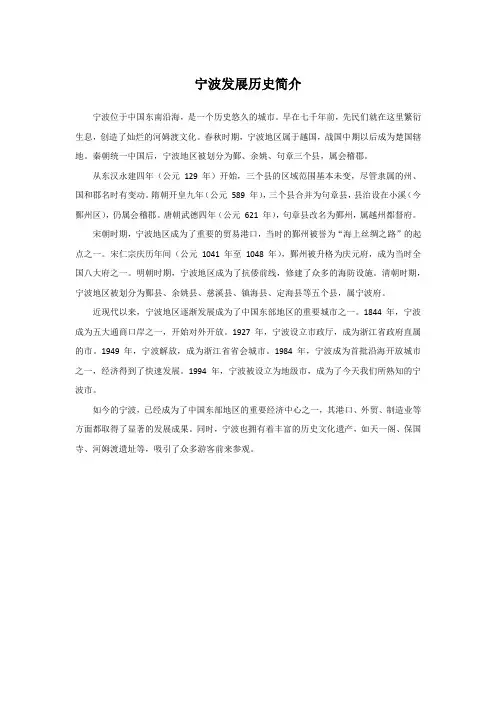 宁波历史简述