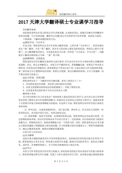 2017天津大学翻译硕士专业课学习指导