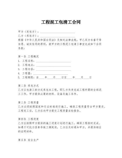 工程泥工包清工合同