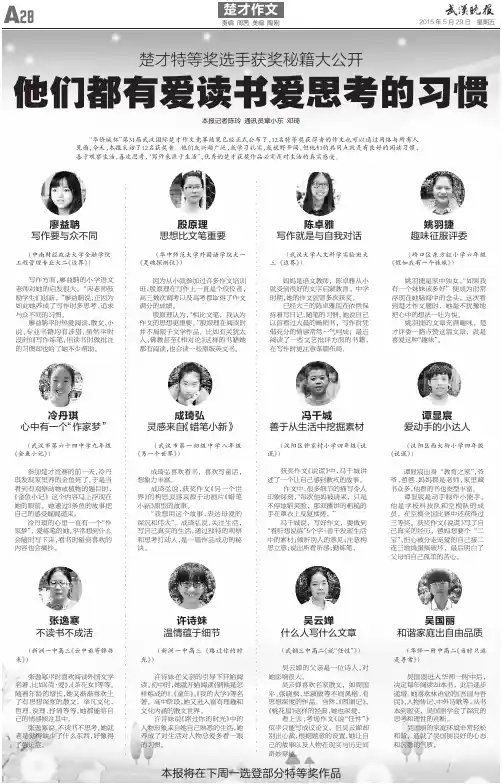 楚才特等奖选手获奖秘籍大公开 他们都有爱读书爱思考的习惯