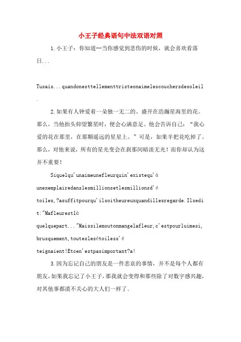 小王子经典语句中法双语对照