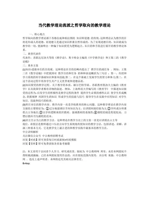教师资格考试、教师招聘考试资料——当代教学理论流派之哲学取向的教学理论