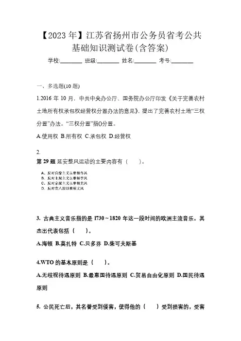 【2023年】江苏省扬州市公务员省考公共基础知识测试卷(含答案)