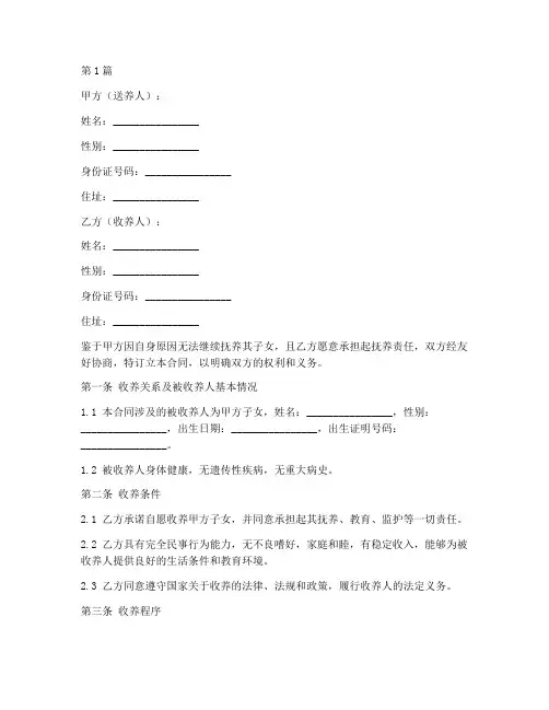 送养收养合同协议书范本(3篇)