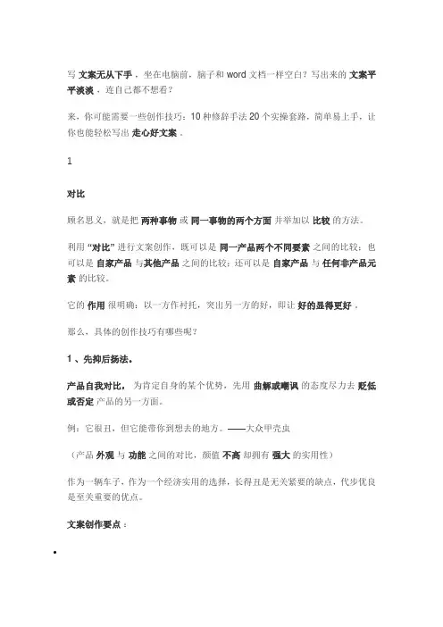 10种修辞,20个实操技巧,轻松写出好文案(1)(1)