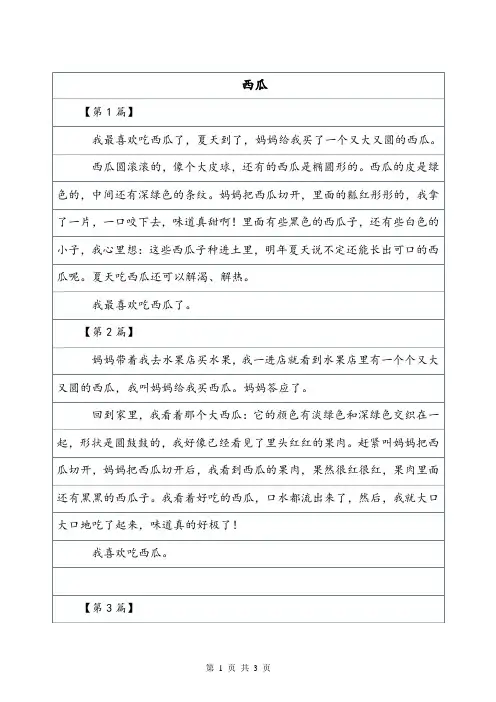 介绍西瓜的200字状物作文