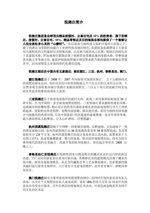 悦榕庄简介