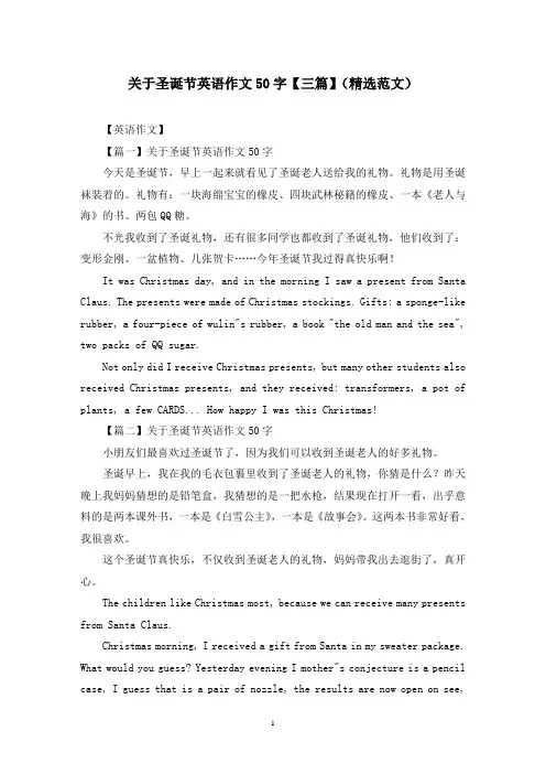 关于圣诞节英语作文50字【三篇】(精选范文)