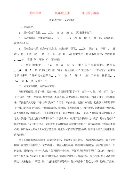部编版语文九年级上册22范进中举习题精选