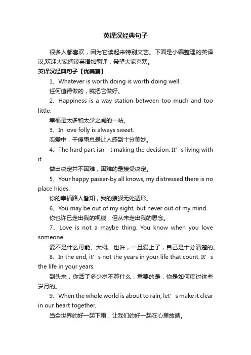 英译汉经典句子