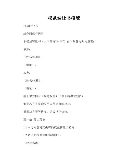 权益转让书模版