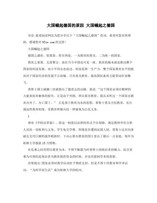 大国崛起德国的原因大国崛起之德国