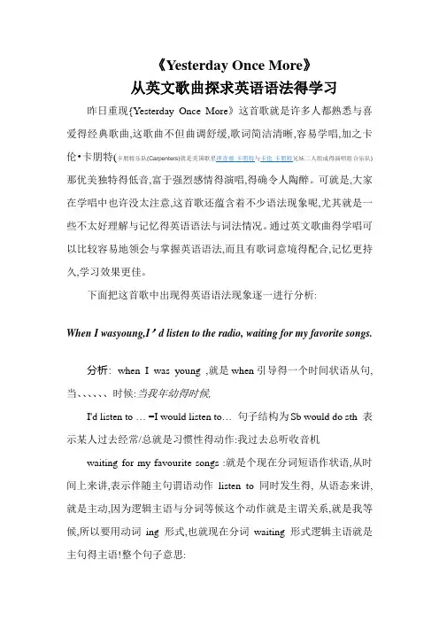 英语歌曲看语法
