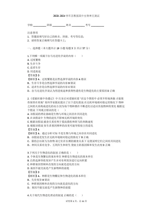 2023-2024学年高中生物苏教版必修2第5章 生物的进化单元测试(含答案解析)