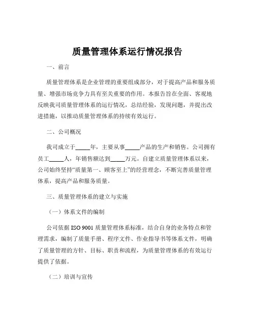 质量管理体系运行情况报告