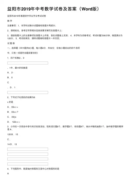 益阳市2019年中考数学试卷及答案（Word版）