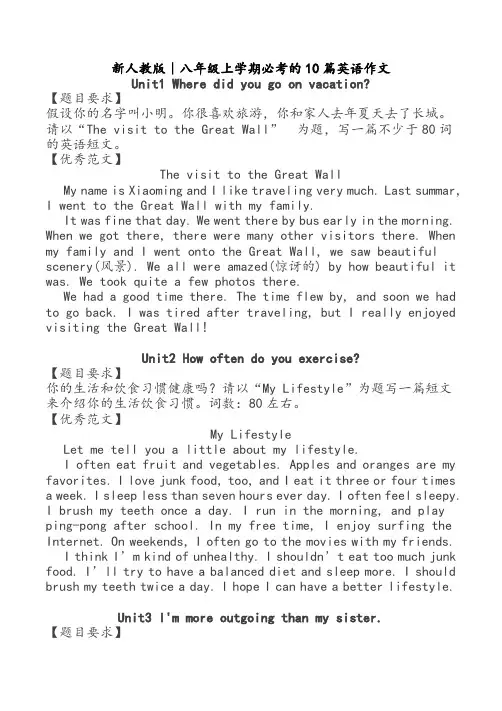 (完整word)八年级上学期必考的10篇英语作文