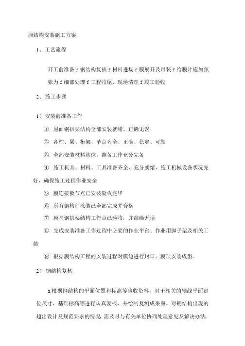 膜结构安装施工方案6