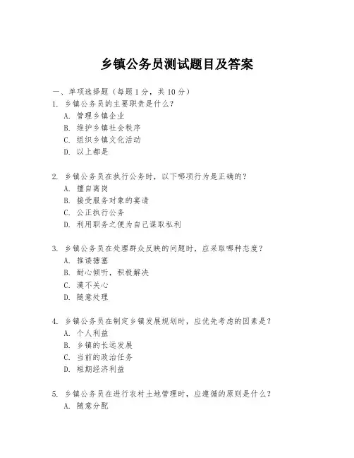 乡镇公务员测试题目及答案