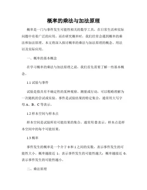 概率的乘法与加法原理