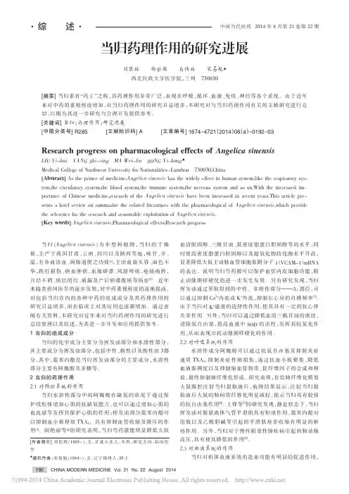 中药当归药理作用的研究进展