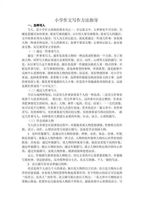 小学六年级作文写作方法指导