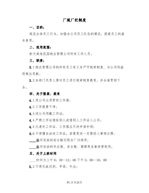 厂规厂纪制度（5篇）