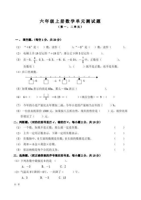 人教版六年级下册数学第一、二单元测试题及答案