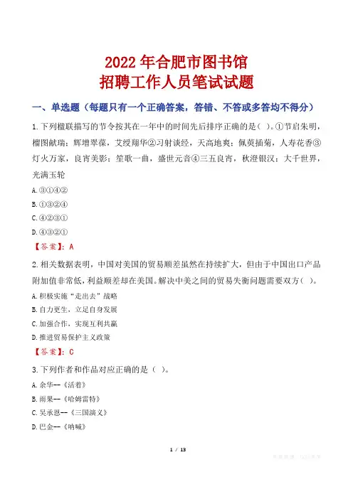 合肥市图书馆招聘考试真题