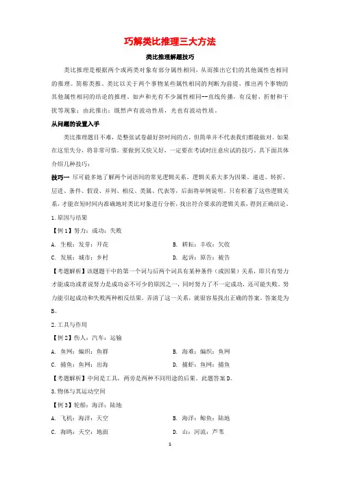 1.巧解类比推理三大方法
