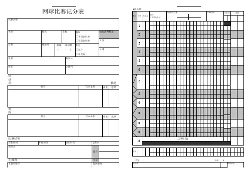网球裁判记分表1盘
