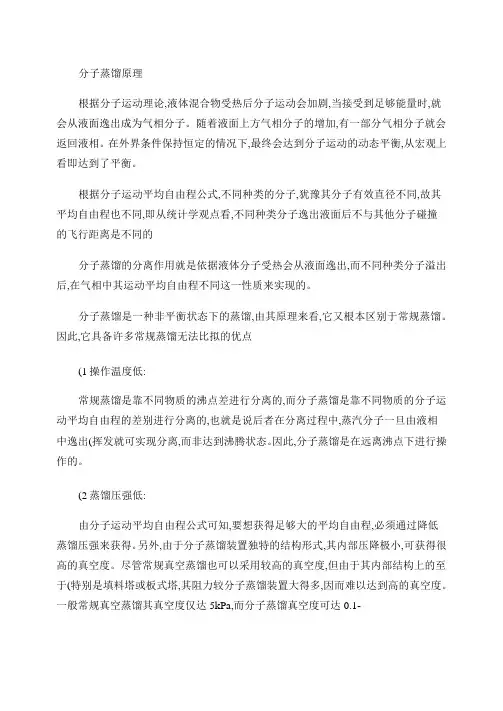 分子蒸馏原理(精)