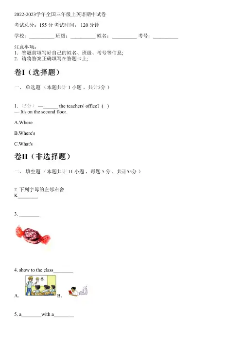 2022-2023学年全国小学三年级上英语新人教版(一起)期中试卷(含解析)