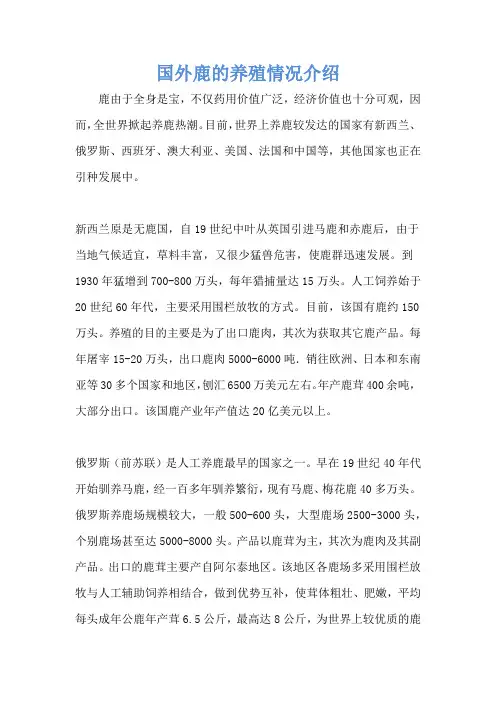 国外鹿的养殖情况介绍