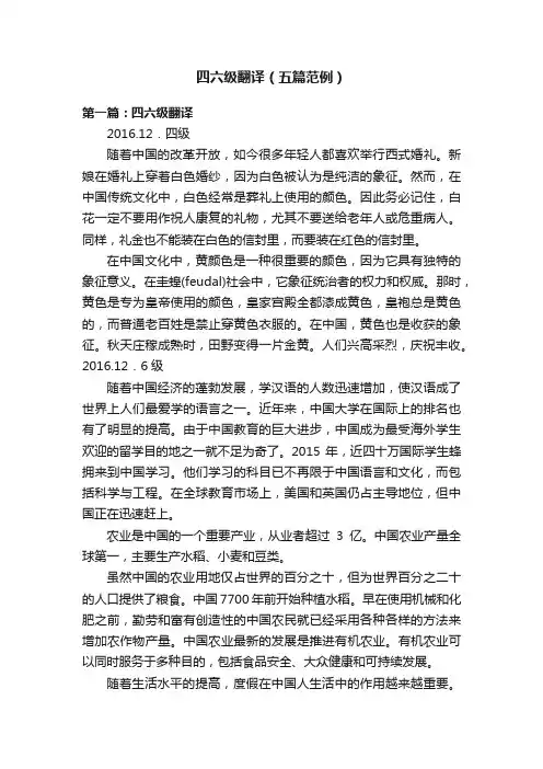 四六级翻译（五篇范例）