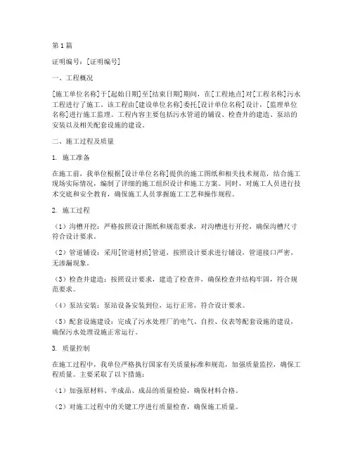 污水工程施工证明(3篇)
