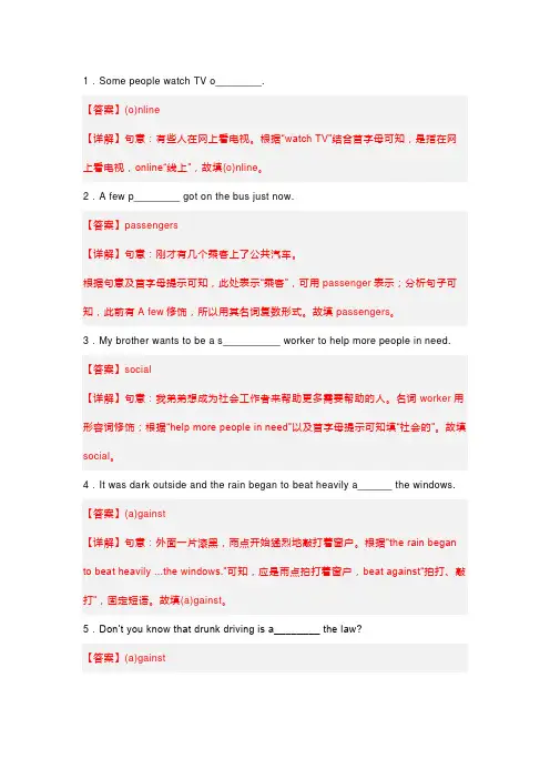 新目标八年级(下)英语首字母填空(90)+答案解析