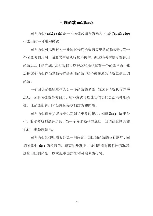 回调函数callback