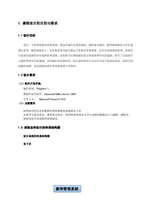 课程设计——教学管理系统