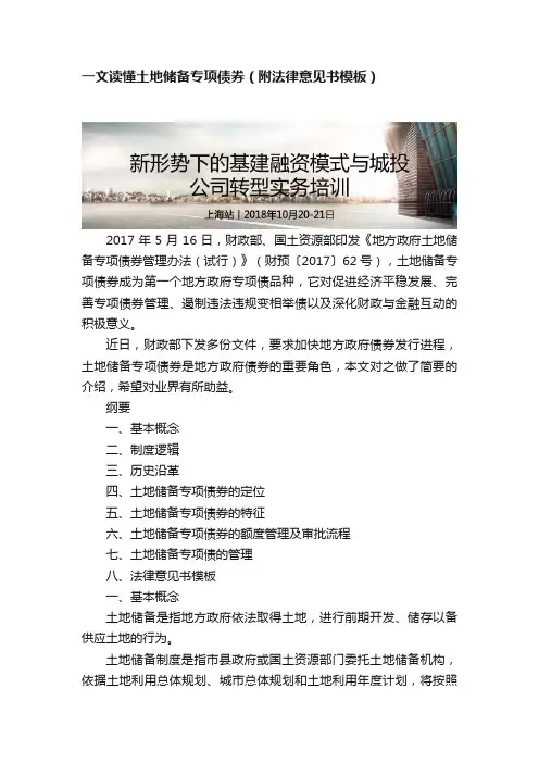 一文读懂土地储备专项债券（附法律意见书模板）
